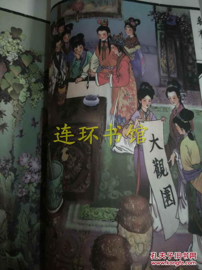 全新宣纸八开    线装本     红楼梦 崇贤馆  子部 套装共八册  一函八册