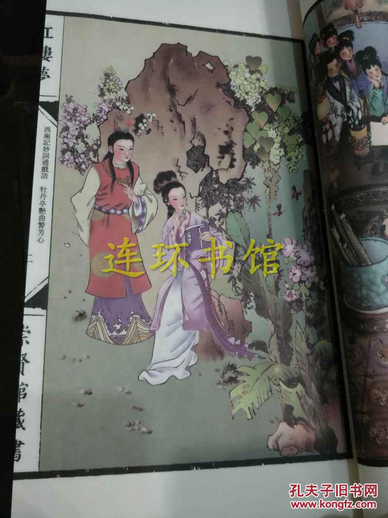 全新宣纸八开    线装本     红楼梦 崇贤馆  子部 套装共八册  一函八册