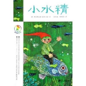 彩乌鸦系列: 小水精