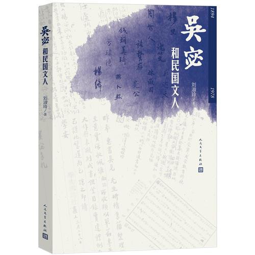 吳宓和民國(guó)文人