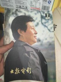 大众电影 1982.7