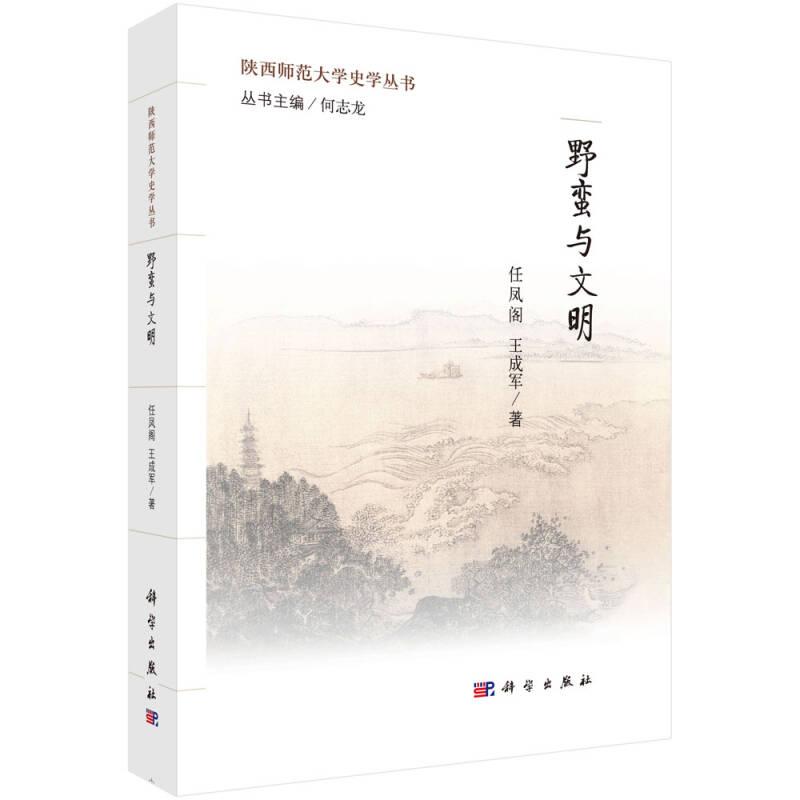 野蠻與文明