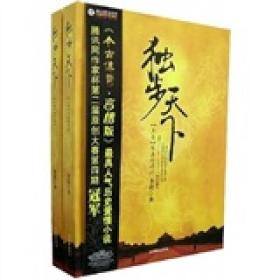 独步天下（上下卷）
