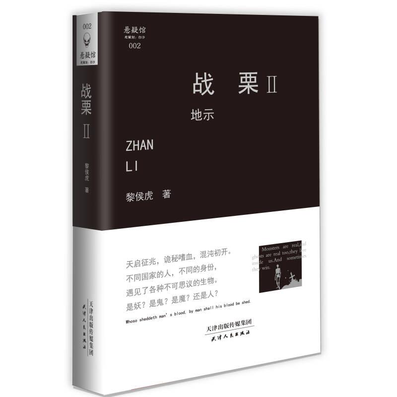 戰(zhàn)栗（2）：地示