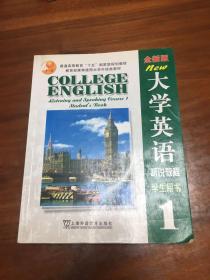 全新版大学英语