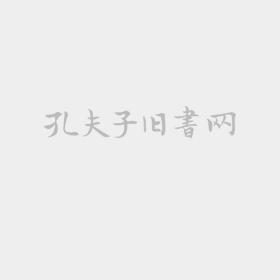 《满鲜文化史观》 日本侵华史料 满洲东北朝鲜相关史实 1935年精装有珂罗版图一册全