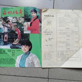 电视连环画1988.112