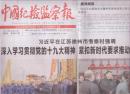 2017年12月14日  中国纪检监察报  出席南京大屠杀死难者国家公祭仪式