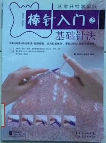 2327棒针入门