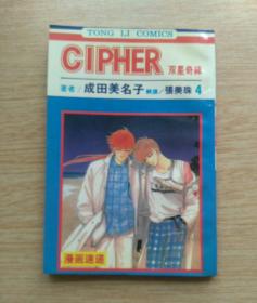 CIPHER双星奇缘4（E3110）