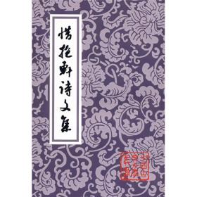 惜抱轩诗文集（中国古典文学丛书）