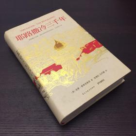 耶路撒冷三千年：THE BIOGRAPHY