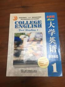 大学英语快速阅读1