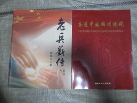 奋进中的锦州地税（大16开，巨型画册）