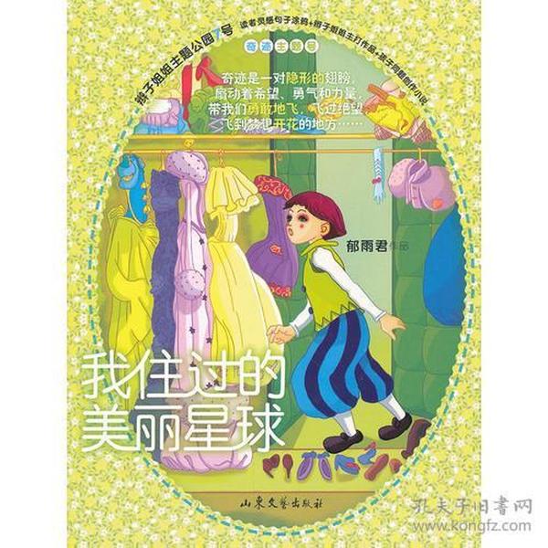 《辫子姐姐主题公园7_我住过的美丽星球》