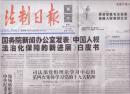 2017年12月16日  法制日报  国务院新闻办公室发表中国人权法治化保障的新进展白皮书  擦亮清新福建这块绿字招牌