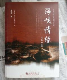 海峡情缘