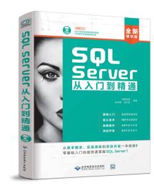 sql server 从入门到精通　配1dvd