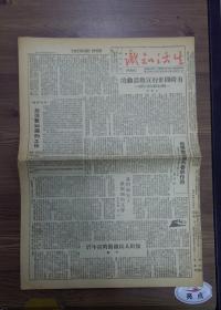 生活知识报1950年