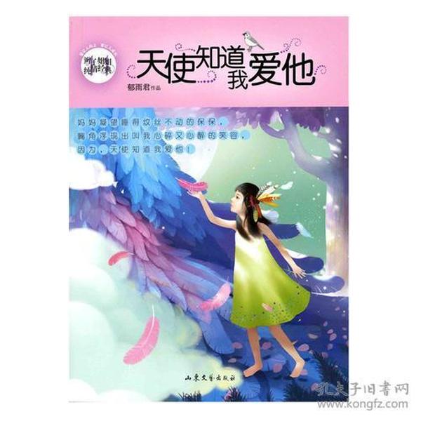 辫子姐姐纯情经典11天使知道我爱他