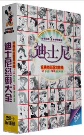 {正版}迪士尼经典动画百年珍藏16DVD9光盘 儿童童话故事动漫卡通动画片视频光碟片 全新未拆封