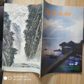 旅游天府 1982-2 有划线