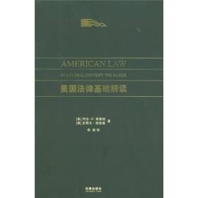 孔夫子旧书网--美国法律基础解读