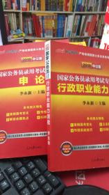 中公教育2020国家公务员考试教材：行政职业能力测验