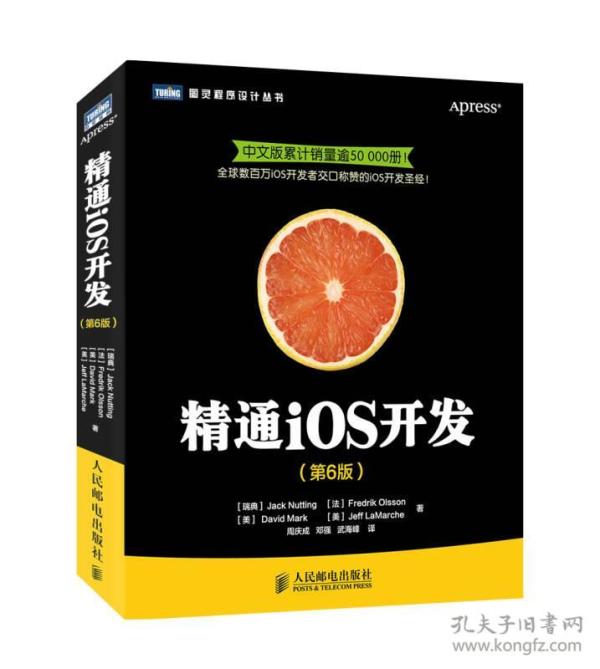 精通iOS开发