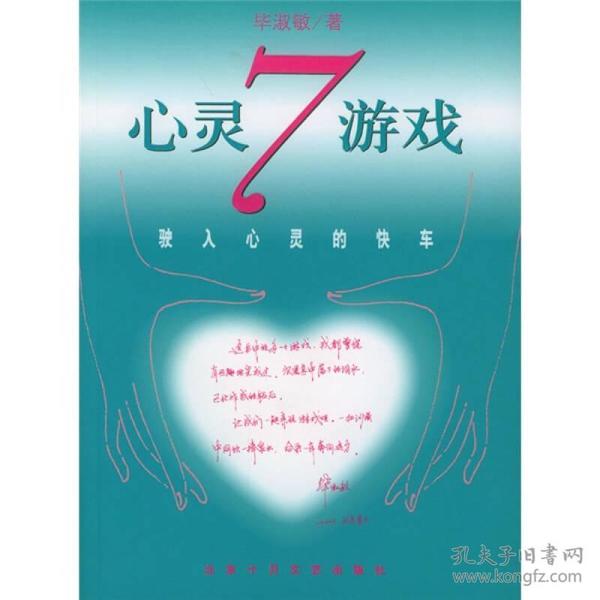 心灵7游戏