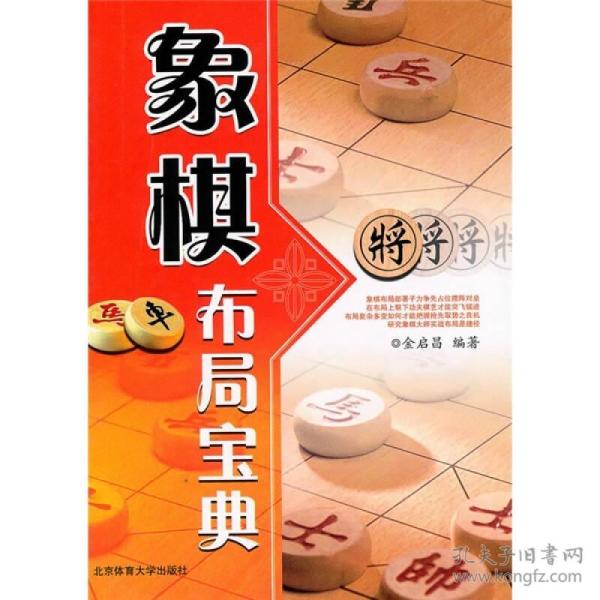 象棋布局宝典