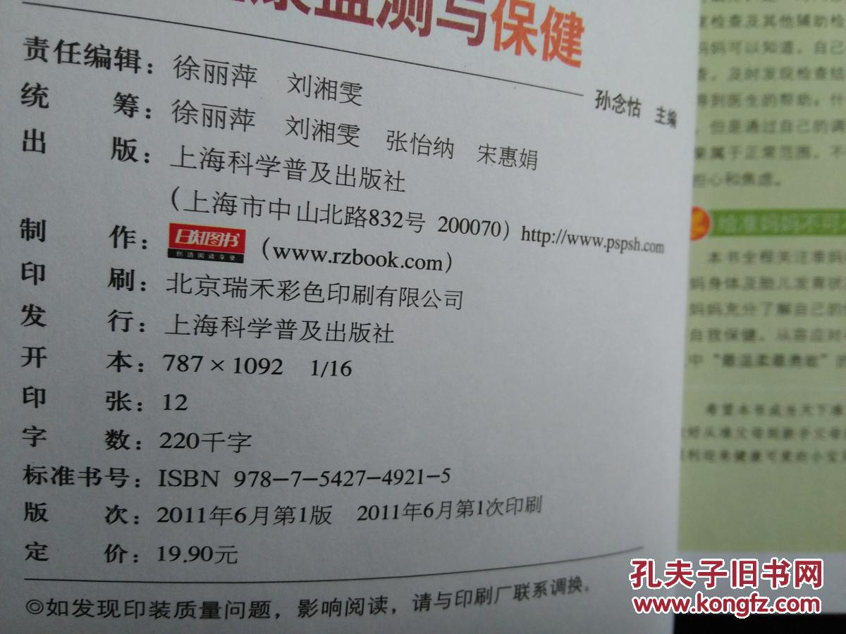图说生活：完美好孕40周健康监测与保健 （畅销升级版）