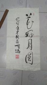 天鸣书法