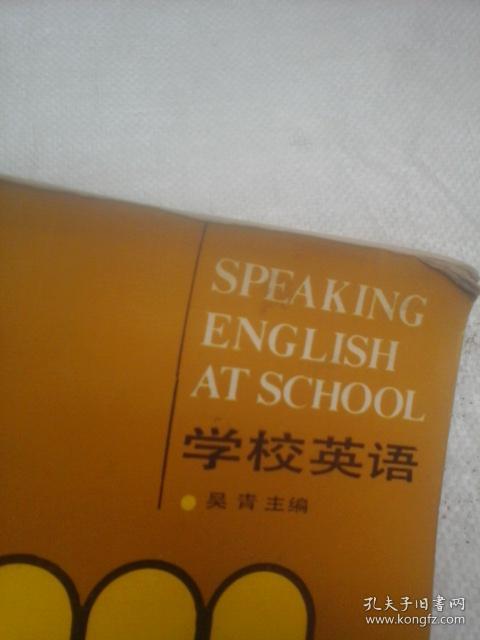 学校英语