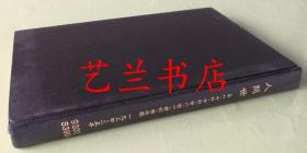 民国老杂志：人间世·小品文半月刊（第八、十四、十六、廿六、卅一、卅六、卅七，共7期精装合订一册 1934年-1935年）