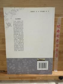 王正雨内科临证精华