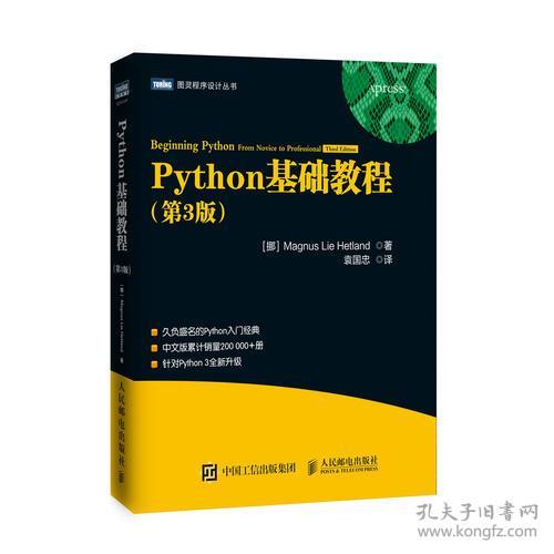 Python基础教程（第3版）