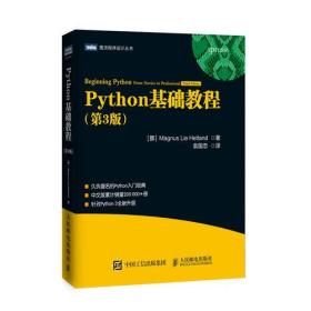 Python基础教程