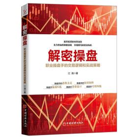 解密操盘