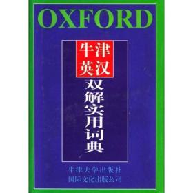 牛津英汉实用词典ISBN9787801053497/出版社：国际文化