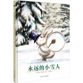 永远的小雪人、