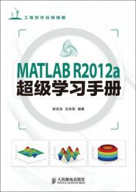 MATLAB R2012a超级学习手册