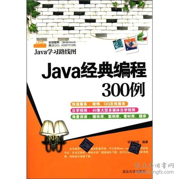 Java学习路线图：Java经典编程300例