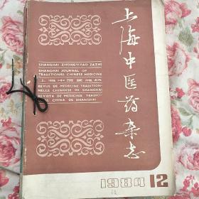 上海中医药杂志1984（1-12）