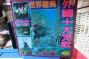 白胶唱片：《外国十大民歌.海之旅专辑》