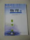 普通高中物理 必修1课本 人民教育出版社 新课标高中物理 教材教科书 义务教育 二手教材