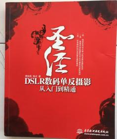 2331圣经DSLR数码单反摄影