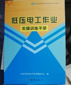 低压电工作业实操训练手册