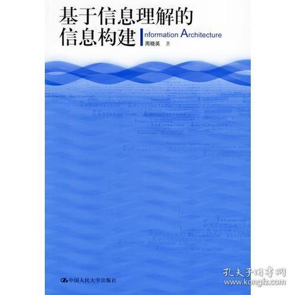 基于信息理解的信息构建