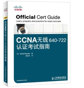 CCNA无线640-722认证考试指南